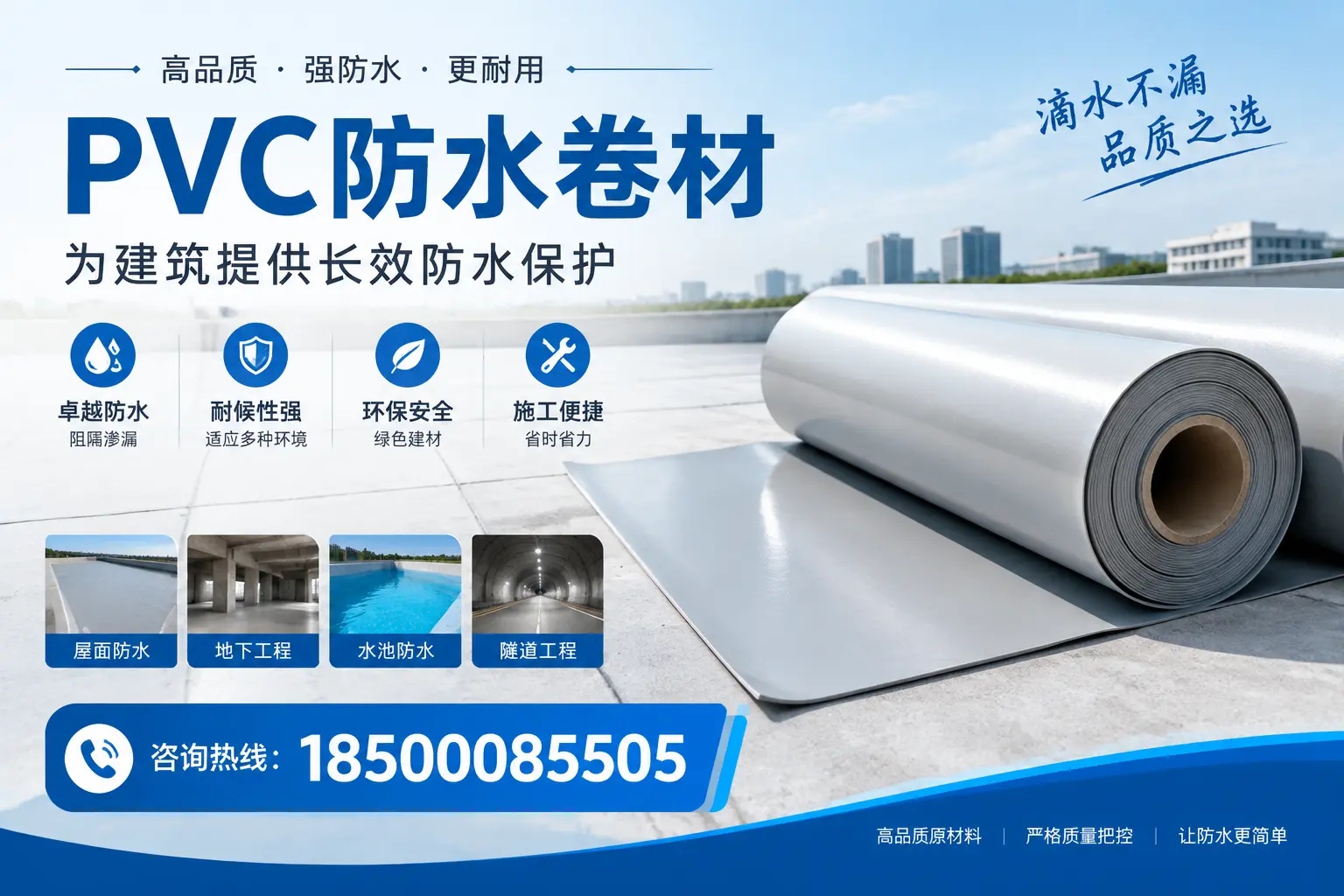 如何选择适合的PVC防水卷材？专家为您解答铁门关的需求