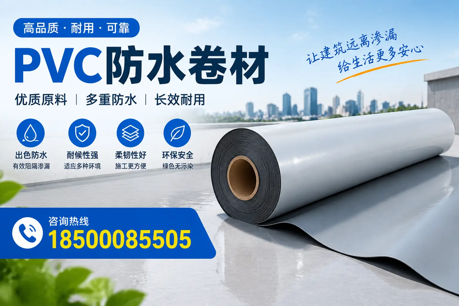 PVC防水卷材与其他防水材料的对比，铁门关用户的决策参考